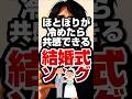 妥協のススメをウェディングソングに【幸せだと思うことにするよ】 #shorts #sns投稿 #歌ってみた #あるある #jpop #結婚