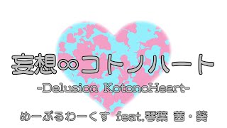 Delusion∞KotonoHeart