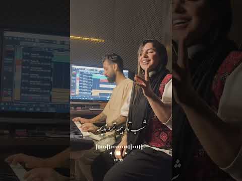 اره من سارویمه سارویه الله جانی جانی از مژده فتحی شمال موزیک Clip Explore Song Musicsong