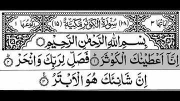108-Surah Al-kawsar with Arabic Text । سورة الكوثر💚🌹🥀 2022