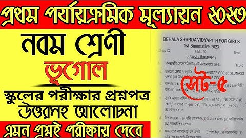 Class 9 Geography First Unit Test Exam Question Paper Solution 2023