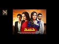 Hassad OST| Singer: Sehar Gul | ARY Digital Drama Mp3 Song