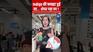 Indigo क फलइट हई रदद शयर पड ठप