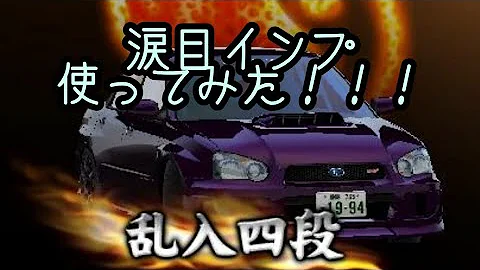 湾岸ミッドナイトインプレッサ Mp3 湾岸ミッドナイトインプレッサ Mp3