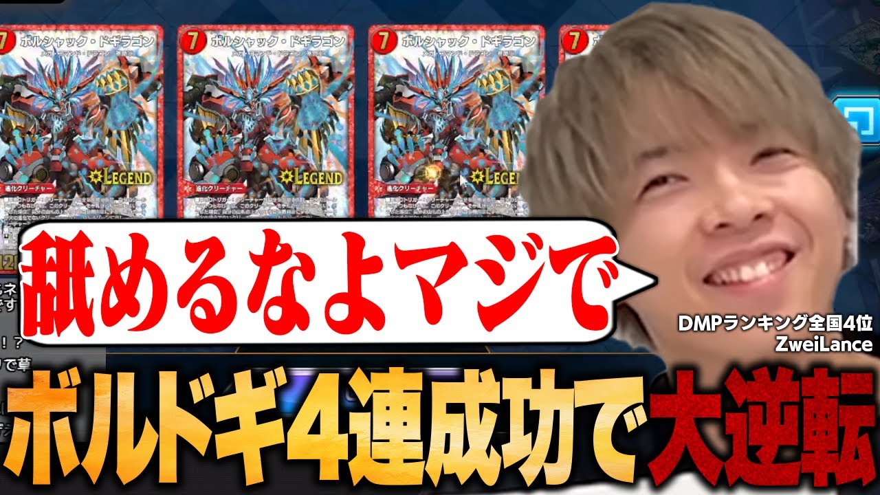 ボルドギ4連成功を決めてご満悦なZweiLance【切り抜き】