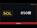 【Solana】8ドル→200ドル！死んだ仮想通貨の奇跡的復活劇