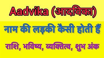 Aadvika name meaning in hindi | aadvika naam ka matlab kya hota hai