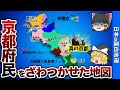 京都府の偏見地図【おもしろ地理】