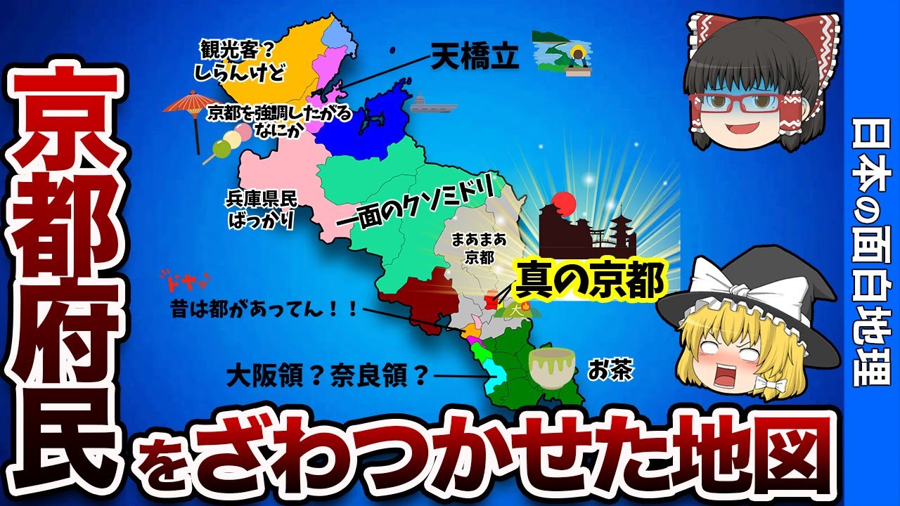 京都府の偏見地図