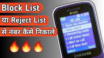 Samsung Keypad Mobile Me Blacklist Se Number Kaise Nikale | BLACKLIST में नंबर कैसे डाले