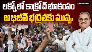 Tremendous response to cockroach Dharna in Lucknow ||Dr.PrasadaMurty 