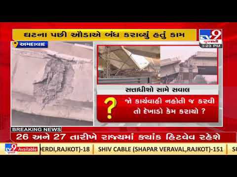 Ahmedabad: Contractor gets clean chit in SP ring road bridge collapse| TV9News