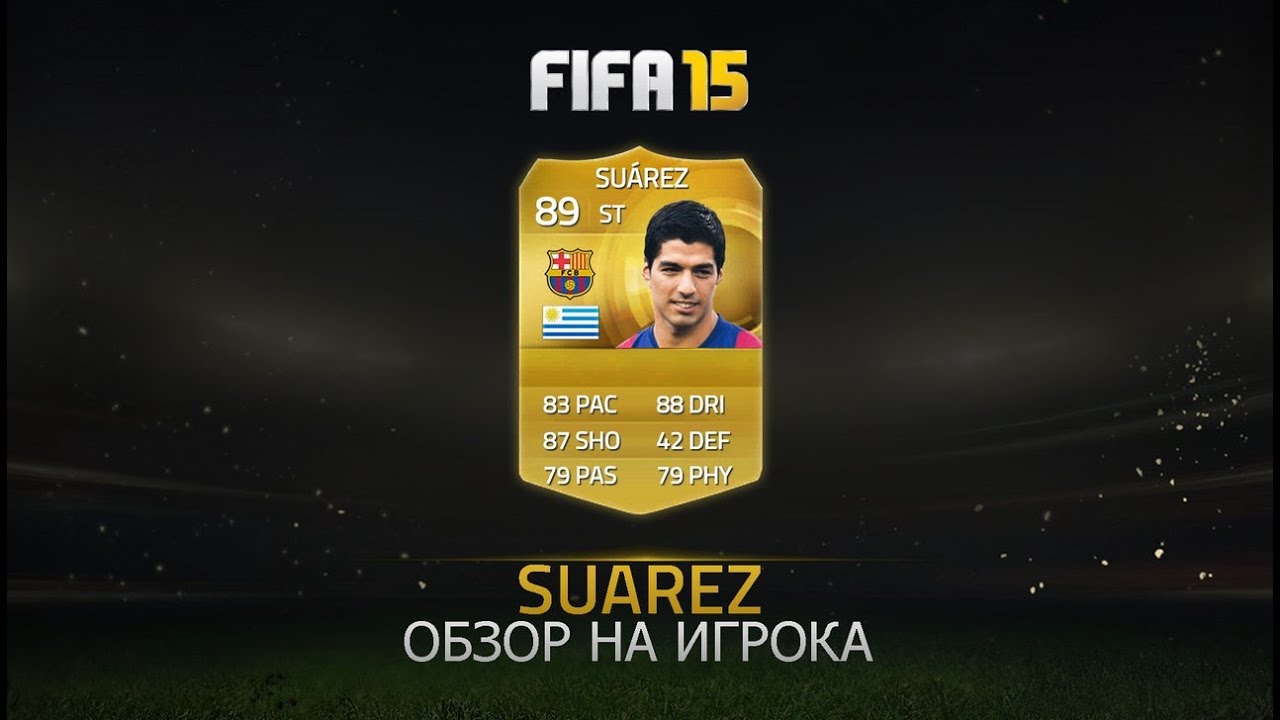 FIFA 15 Ultimate Team обзор на Luis Suarez