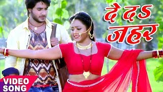 BHOJPURI सबसे दर्द भरा गीत 2022 - Pradeep Pandey Chintu - देदS जहर - Bhojpuri Sad Song chords