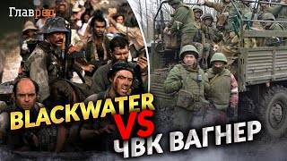 Россия скопировала американскую Blackwater и создала ЧВК "Вагнер". В чем разница? Разбор от Мусиенко
