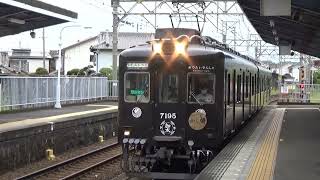 【かしら！到着＆発車！】南海加太さかな線 7100系めでたいでんしゃ「かしら」 普通加太行き 紀ノ川駅