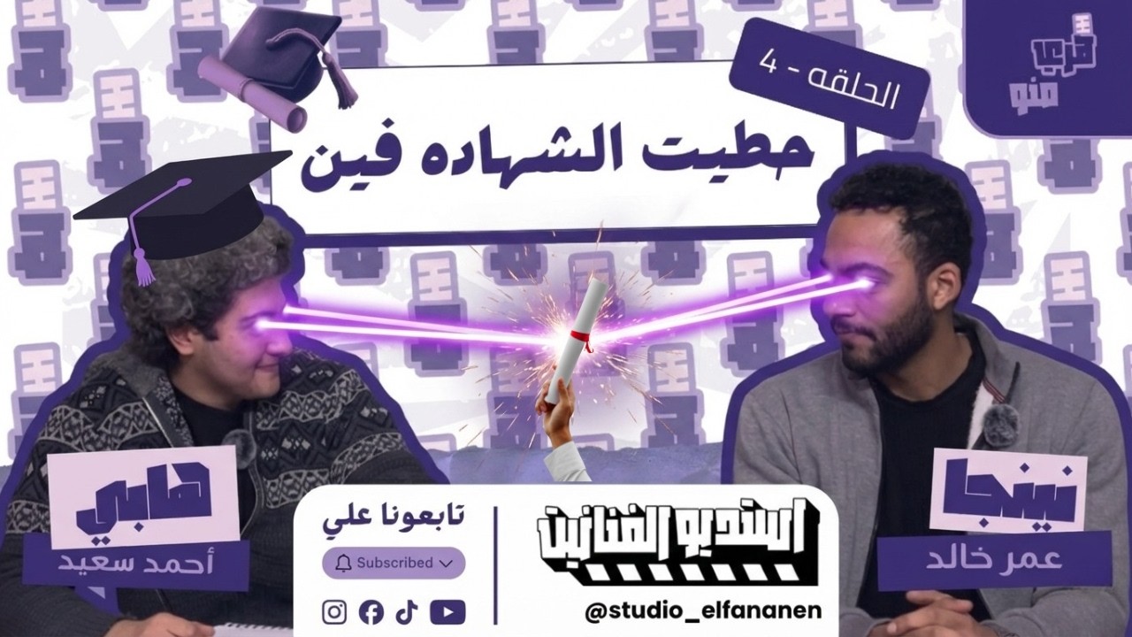 هري منو 🎬 حلقة 4 - حطيت الشهاده فين !!!؟