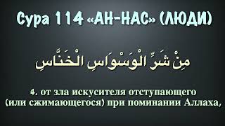 Сура 114 «Ан-Нас» | Чтец Мухаммад Люхайдан