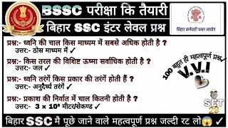 Bihar SSC 2026 || 100 Most Important Science Questions || Sound, Heat &amp; Light GK | One Shot Revision