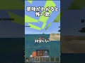 意味がわかると怖い歌#shorts #マイクラ #マインクラフト #意味が分かると怖い話