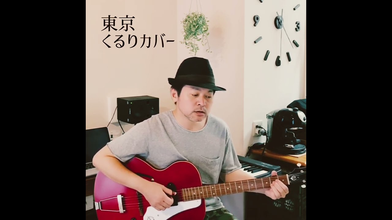 Watch 東京 カバー on YouTube Watch 東京 カバー on YouTube