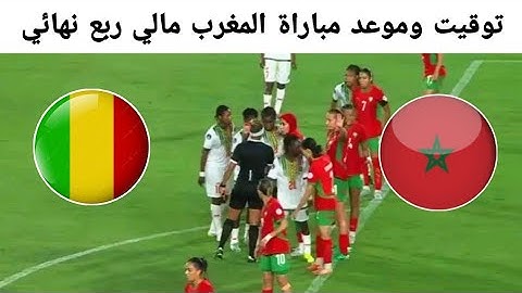 الليلة موعدكم مع مباراة المغرب مالي للسيدات/ كأس إفريقيا للسيدات    arryadia  الرياضية المغربية