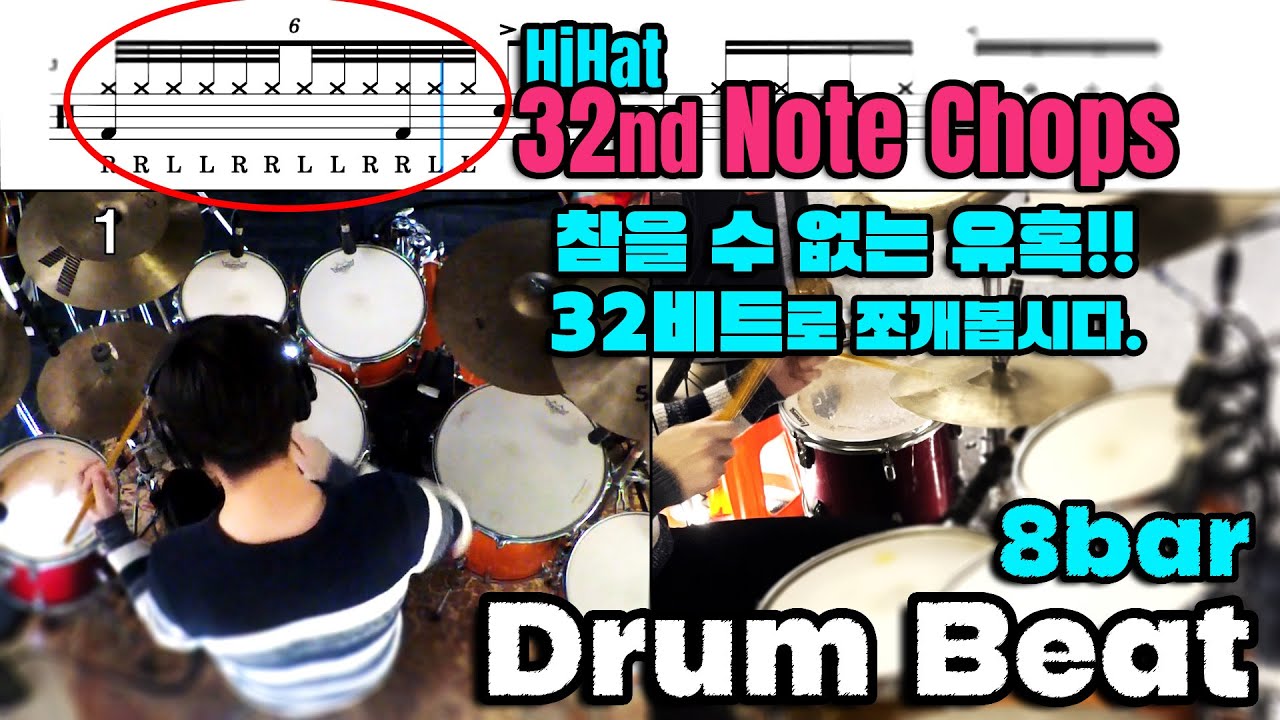 32 Note Pan 더블 스트로크로 6연음 32분 음표 쪼개기 (Hi-Hat 32nd note chops) 64bpm - YouTube