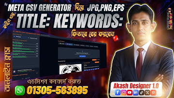 META CSV GENERATOR PRO দিয়ে JPG, PNG, EPS ফাইল এর Title Keywords কিভাবে বের করবেন