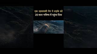 ek aisi game jo jindagi aur maut ka Khel Ban Gaya 😲#filmaya