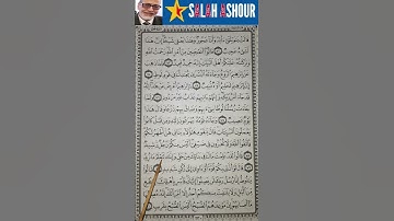 شرح احكام تجويد سورة هود الاية ٧٩