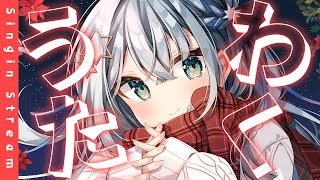 【#歌枠/#karaoke】みんなあつまれええええ！土夜うたわく～～！！【#個人勢vtuber/しゃいる】