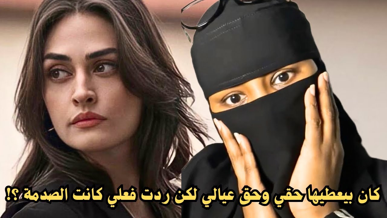 كان بيعطيها حقي وحق عيالي لكن ردت فعلي كانت الصدمة ؟!