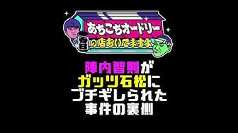 ガッツ石松 Youtube