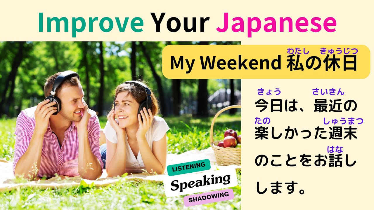 Weekend Japanese My Weekend 私の休日 | Japanese Listening & Speaking Skills | Shadowing ...