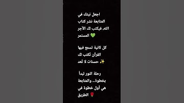 #قران_كريم #اكسبلور #المصحف #لايك #الرحمن #تيك_توك #العظماء #سورة #ترند #القزابري