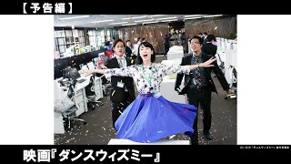 主演・三吉彩花。カラダが勝手にミュージカル♪？矢口史靖監督が贈るコメディ・ミュージカル