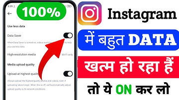 Instagram Data Saver Setting | How to Save internet on instagram | instagram data saver 2025
