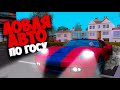 ЛОВЛЯ АВТО ПО ГОСУ 🤑 НА ARIZONA RP GTA SAMP 🔥