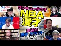NBA井戸端会議44(2021/03/06)井戸端的オールスター・ウィークエンド
