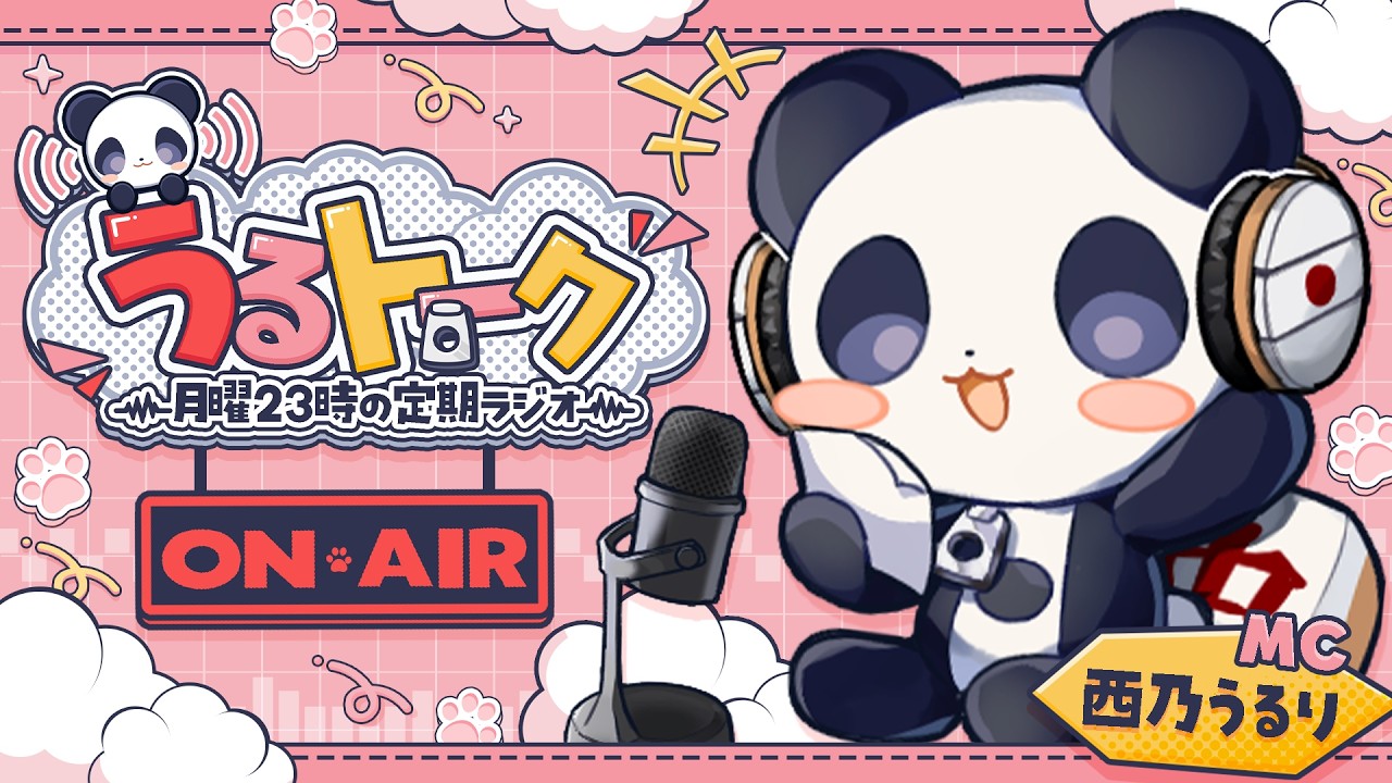 【今週もほどほどに】月曜日の定期ラジオLIVE うるトーク part12【西乃うるり】