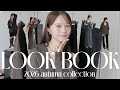 【LOOKBOOK】秋服が可愛すぎる🍁29歳の一軍コーデ10LOOK👗✨