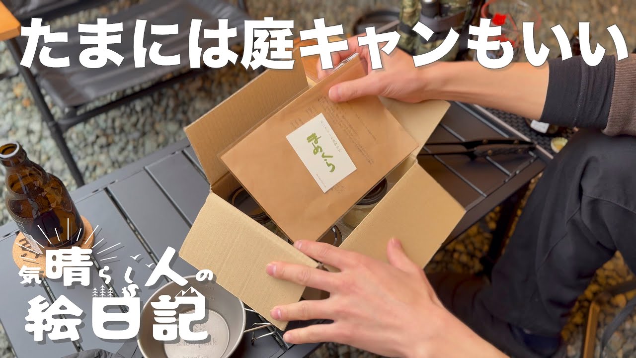 【デュオ】庭キャンが快適すぎて四次元#キャンプ #キャンプ飯 #庭キャンプ