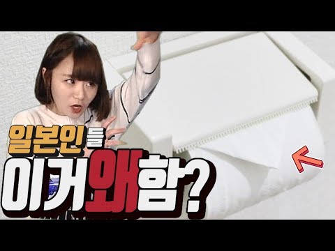 화장실에서 일본인들이 꼭 하는 일..? [유이뿅]