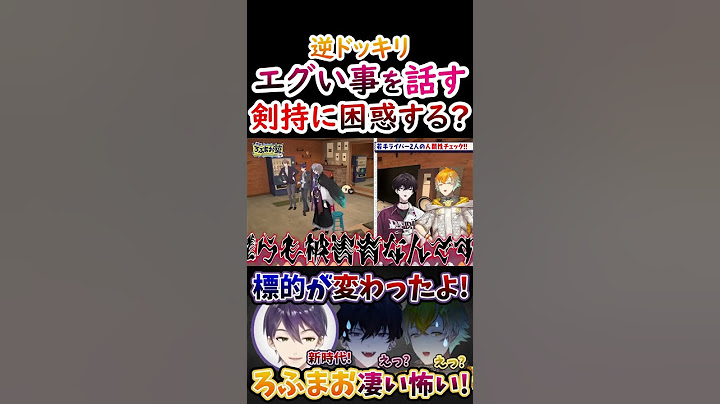 怖い？エグい事を話す剣持に困惑する！【#甲斐田晴 #不破湊 #剣持刀也 #加賀美ハヤト #宇佐美リト #佐伯イッテツ #ろふまお 】