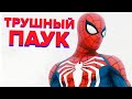 Spider-Man (2018) — как похорошел Паук при Sony