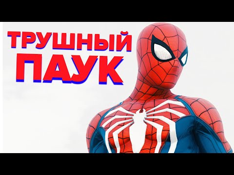 Видео: Debunking Spider-Man 'понижаване