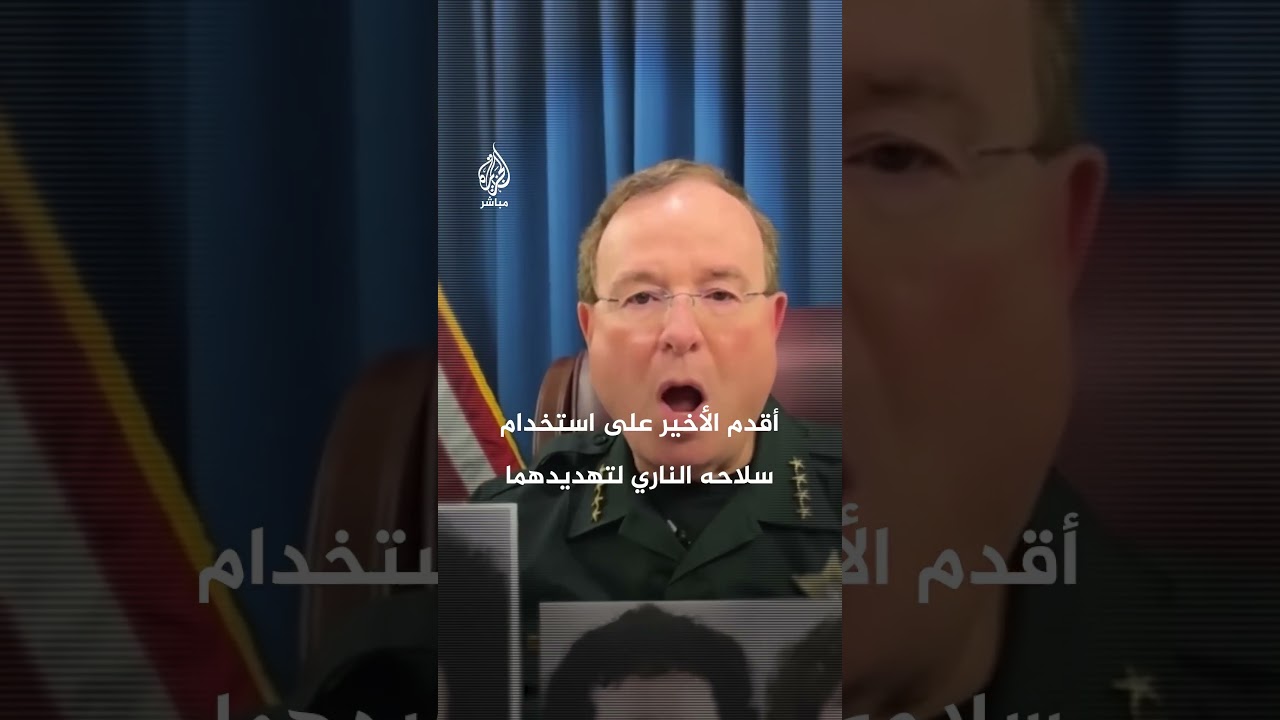 عامل بأحد فروع مطعم ماكدونالدز في ولاية فلوريدا الأمريكية يطـ ـلق النار على أحد الزبائن.. ماذا حدث؟