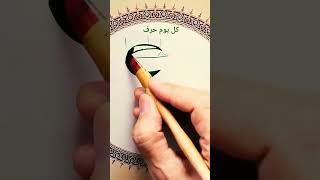 انشودة جميلة لا_اله_الا_الله كتابة حرف العين بخط الثلث calligraphy turkishcalligraphy op