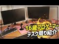 初公開!世界大会にも出場した16歳現役プロのデスク周り公開します!!【フォートナイト】