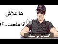 كافر مغربي هشام نوستيك ها علاش و ليت ملحد Kafer Maghribi LIVE 